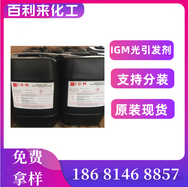 IGM光引发剂Omnirad 380 光敏剂,光固化剂,uv光引剂,光引发剂380