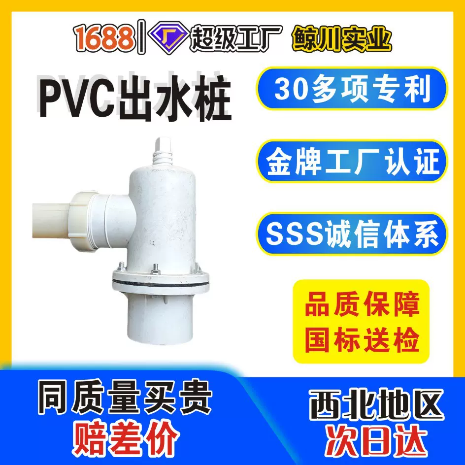 PVC出水口农田灌溉出水口工厂直供pvc出水桩加厚款抗压耐腐规格齐