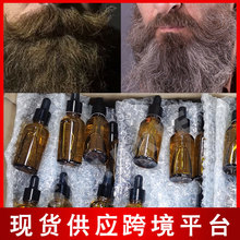 beard oil 男士胡须油 胡子油批发 胡子膏现货供应亚马逊跨境平台