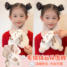 可爱萌娃儿童云朵毛绒短款交叉围巾秋冬女童男童保暖百搭围脖宝宝