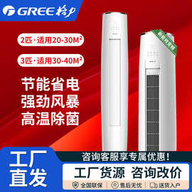 格.力空调立式柜机大2p3匹冷暖客厅一级省电变频官方旗舰云佳云锦