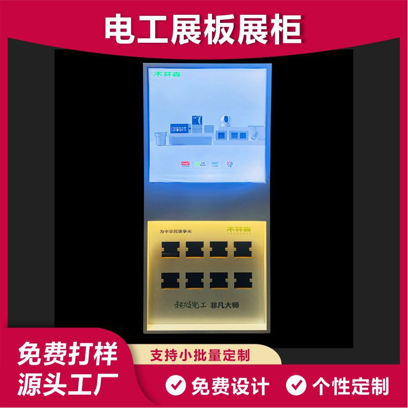 灯具展板开关插座灯饰配件展架智能家居展厅展会样品陈列架展示架