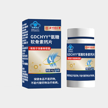 北京同仁堂氨糖软骨素钙片现货正品官方店一件代发批发量大价优