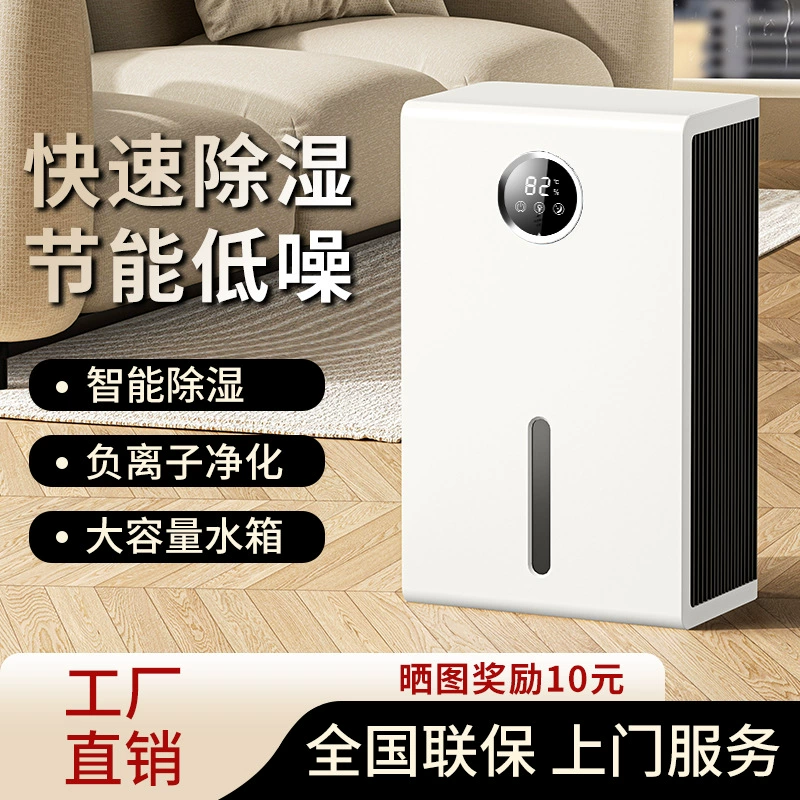 Трансграничный новый осушитель домашний бесшумный спальня осушитель подвал влагоочиститель вспомогательный осушитель производитель