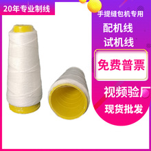 短纤涤纶米袋封口线墨斗线 工业手提缝包机缝包线 饲料袋封口线