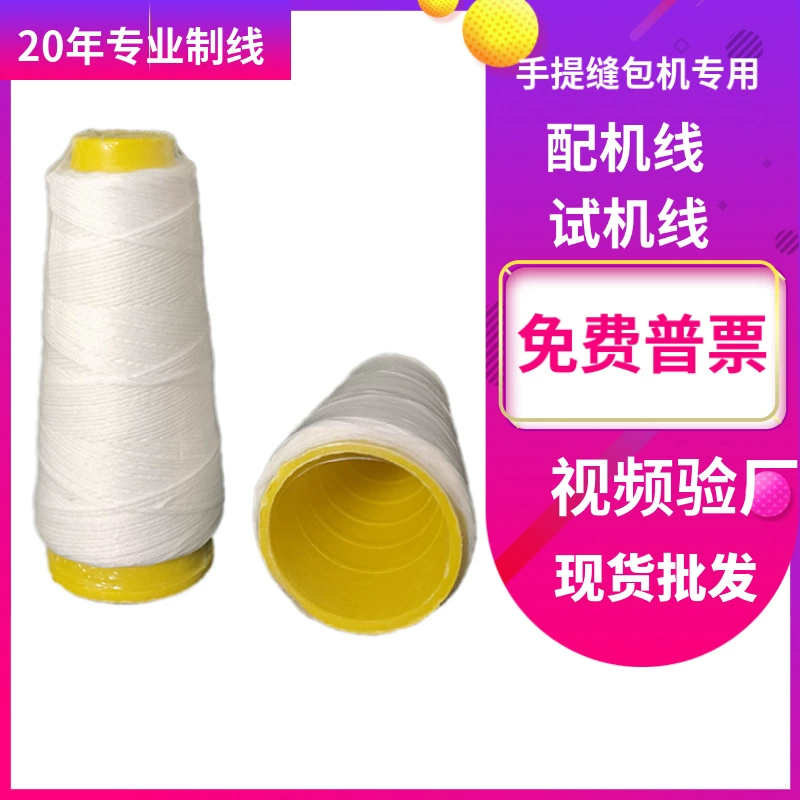 Линия запечатывания мешков для риса из полиэстера Линия запечатывания чернил Промышленная портативная швейная машина Швейная линия Линия запечатывания подающих мешков