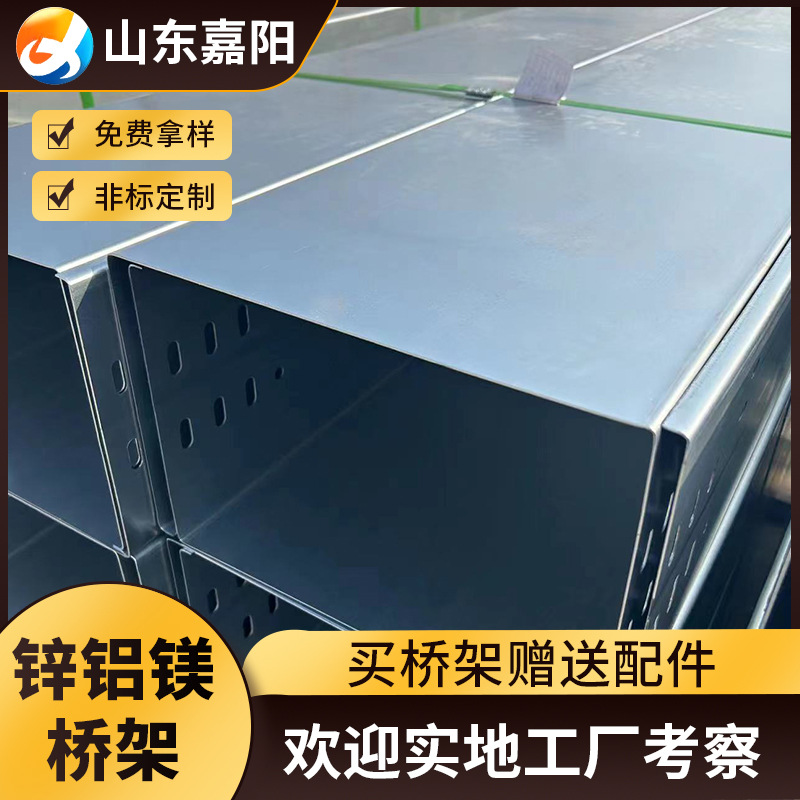 锌铝镁桥架防水防腐光伏桥架金属槽盒 室外锌铝镁槽式电缆桥架