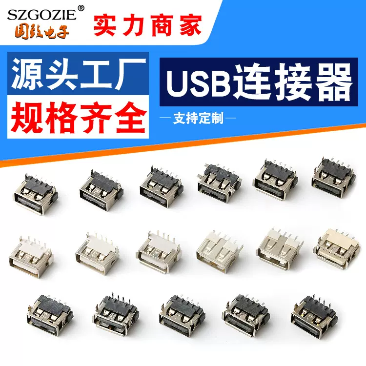 国致usb母座10.0前后插无边90度黑白180度短体电脑周边USB连接器