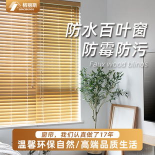 Waterproof Solid Wood Grain Blinds for Sunshade in Bedroom, Living Room, Office, Blackout Electric Polymer Adjustable Blinds