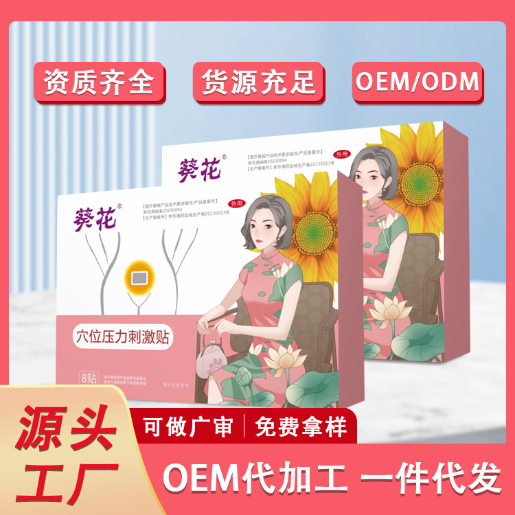 暖宫贴适用于痛经、暖宫护巢、调理宫寒、调经止痛等不适人群