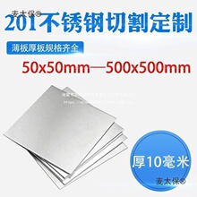 ��10mm����201����ְ巽�θְ弤���и�ӹ���׺���������̫��