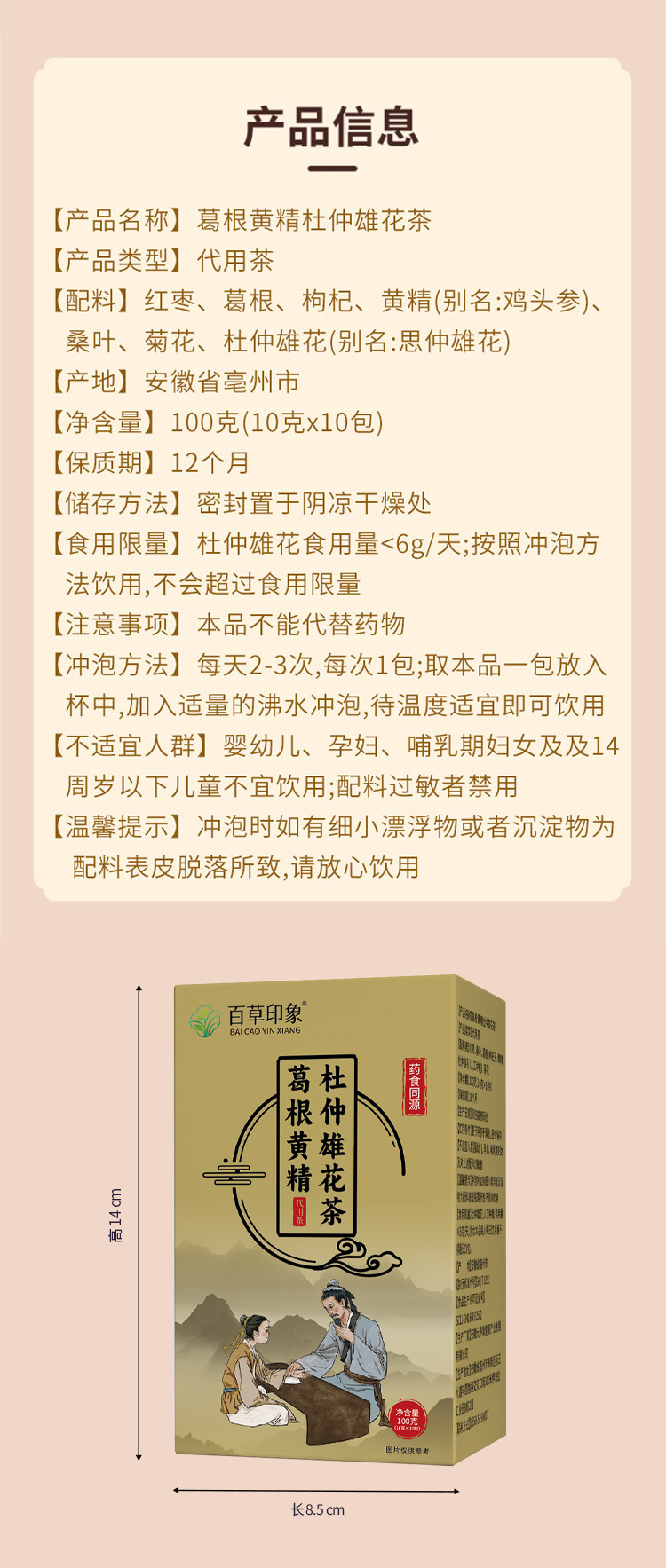 Kudzu Polygonatum Eucommia Male Flower Tea Ge Gen Huang Jing Du Zhong Xiong Hua Cha 100g Natural Wellness Herbal Blend preparation