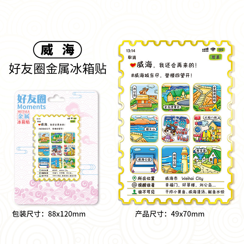 创意好友圈款木质冰箱贴国风文创磁吸贴创意立体旅游纪念品|undefined