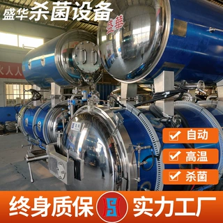 营养猫狗湿粮拌饭杀菌釜 全自动水浴式灭菌 海鲜鱼罐头猫粮杀菌锅