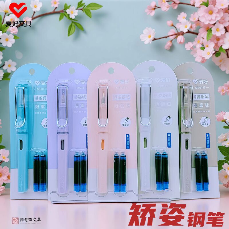 爱好文具MS0113矫姿钢笔学生初学者墨囊练字钢笔批发彩色钢笔EF尖|undefined