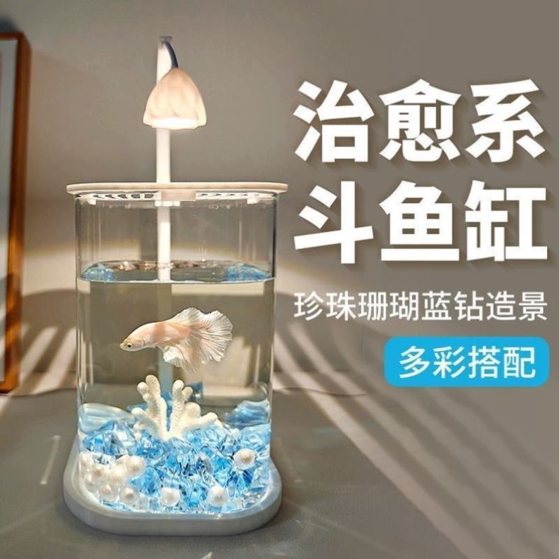 斗鱼专用缸高透小型懒人造景亚克力桌面专用鱼缸宿舍夜灯网红礼物