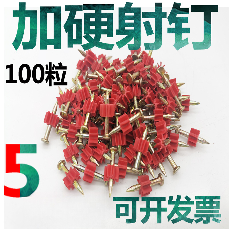 加硬射钉枪 射钉 高强度22 27 32 37 42 52弹水泥钢钉广告钉 耗材