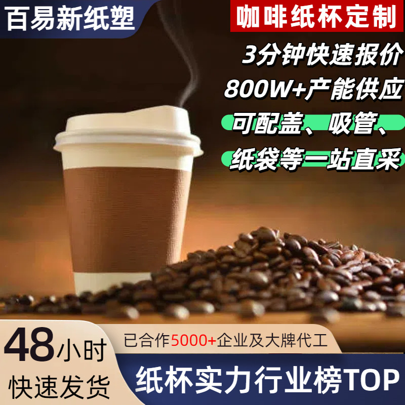 Taza de papel de té con leche desechable LOGO personalizado blanco anti-escaldado doble bebida caliente café leche de soja aislamiento térmico taza de papel grueso