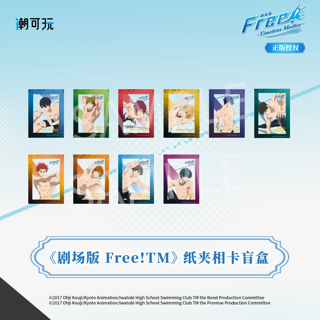 Omamori & Trend Play официальная лицензионная "Theater Version Free!TM" лазерная фотокарточка в слепом боксе
