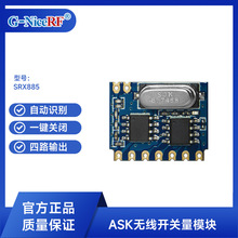 433M高灵敏度超外差接收板带解码接收模块SRX885射频RF模块抗干扰