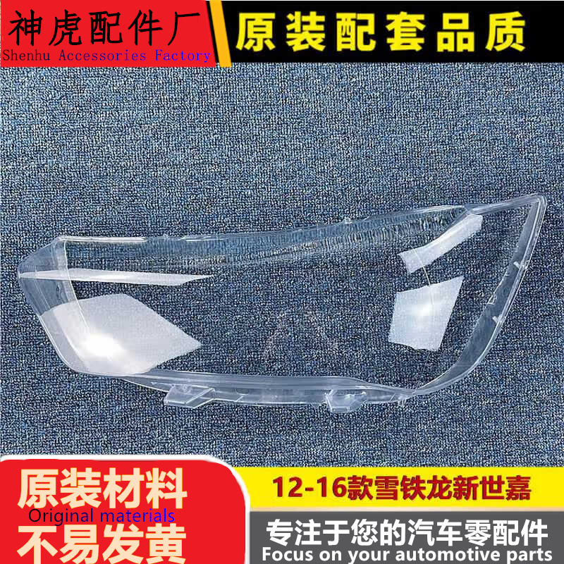 适用于东风雪铁龙新世嘉大灯罩 12-16款世嘉前大灯透明灯罩 灯壳