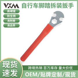 山地自行车脚踏扳手公路车脚踏安装拆卸维修内六角修理扳手工具