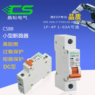 ���ɼ���С�͔�·���՚��_�Pֱ��DC��CSB8-63A�߷ֶο��_1P2P3P4P