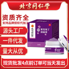 北京同仁堂紫花地丁抑菌膏草本精华皮肤瘙痒源头工厂正品现货代发