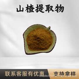 山楂提取物10:1水溶性山楂粉食品级原料山楂浓缩粉药食同源现货