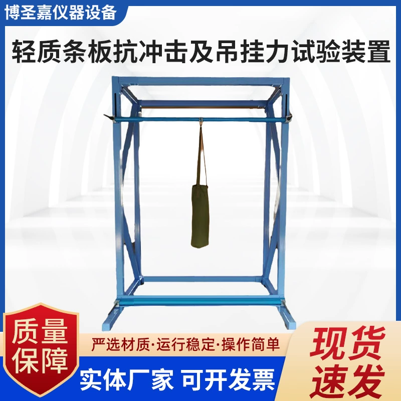 Устройство для испытания на ударопрочность и подъемную силу для легкой планки