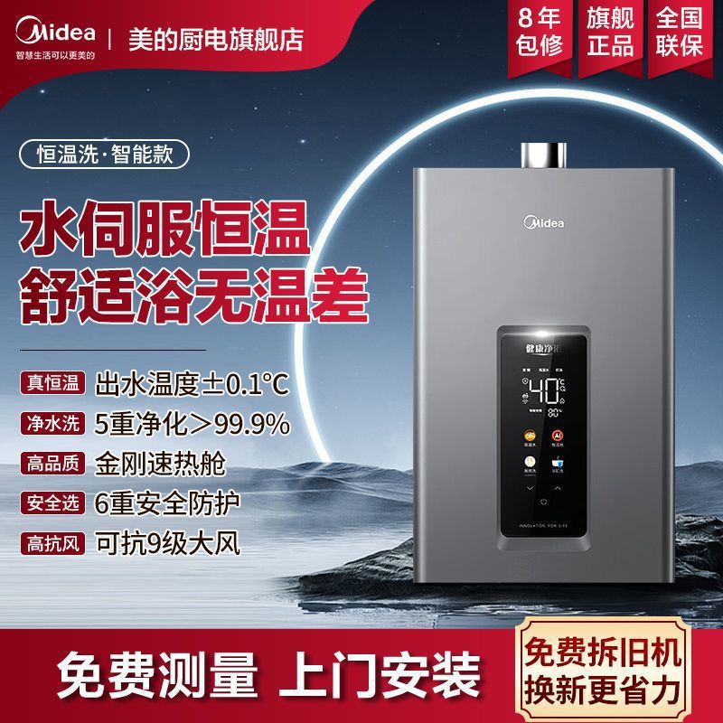 美的燃气热水器水伺服恒温节能省气变频控温家用洗澡智能APP