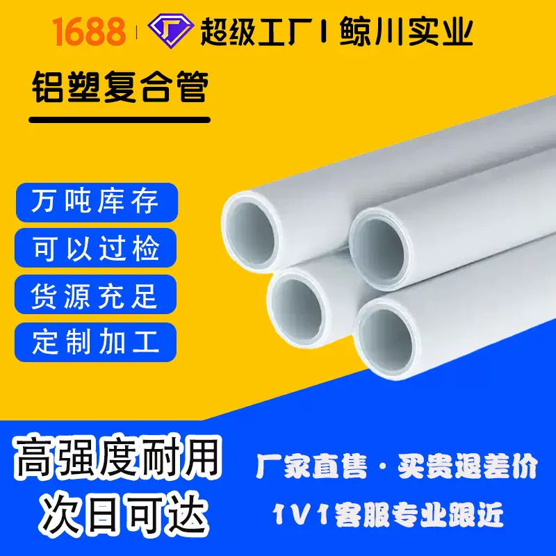 ppr铝塑管复合管水管4分6分燃气耐高温地暖管软管源头工厂塑料管