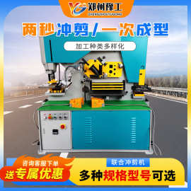 多功能冲孔剪切一体机液压角铁槽钢扁钢剪切下料冲孔机联合冲剪机