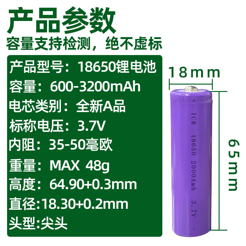 01产品参数-18650尖头.jpg