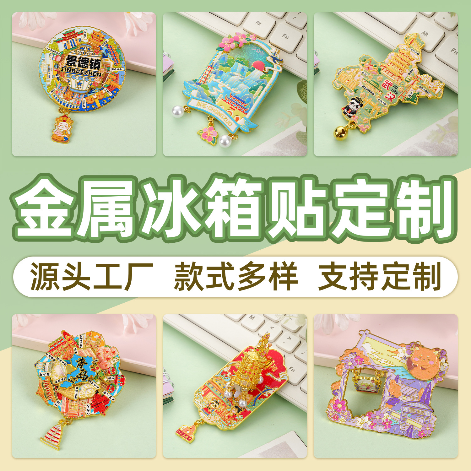 金属冰箱贴城市热门景点地标北京成都国潮文创旅游纪念品磁吸潮玩