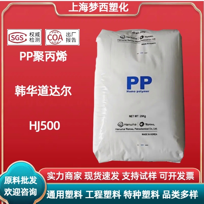 PP ハウアン ファジオール HJ500 高光沢耐熱耐摩耗性高剛性おもちゃのプラスチックボックスポリプロピレンプラスチック粒子|undefined