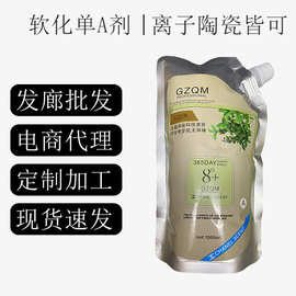 批发直发膏单软化离子烫A剂陶瓷烫通用清香快速软化无异味理发店