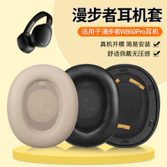 Edifier漫歩者W860NB Proイヤホンカバーのヘッドセットw860nbpro耳カバーのスポンジのパッドを適用します。