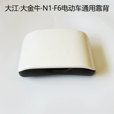 Suitable for Dji Aima Da Electric car rear backrest - white-backrest-a-large-number-of-colors-can-be-customized