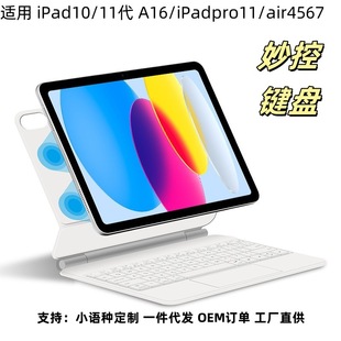 Suitable for Ipad10/11 Magic Magnetic Keyboard 10.9inch A16 Tablet Bluetooth Keyboard Cover Russian, Japanese, Korean and German
