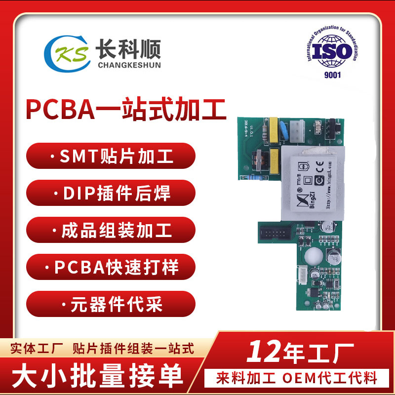 PCBA电路板设计方案开发 智能电子线路板控制板生产厂家 SMT贴片
