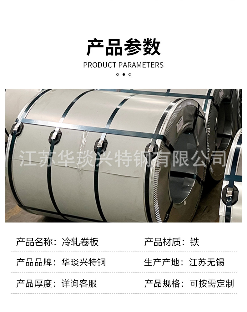 冷轧卷板详情_5.png