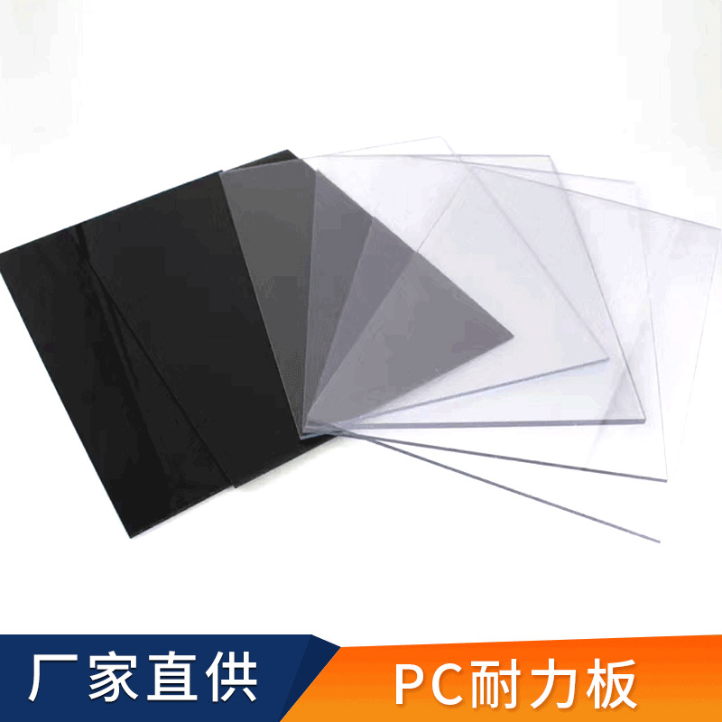 厂家供应黑色PC耐力板 双面贴膜 表面平整光洁 加硬