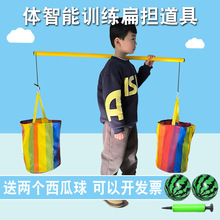 儿童挑水玩具抬扁担挑物游戏道具幼儿园趣味运动比赛亲子互动器材