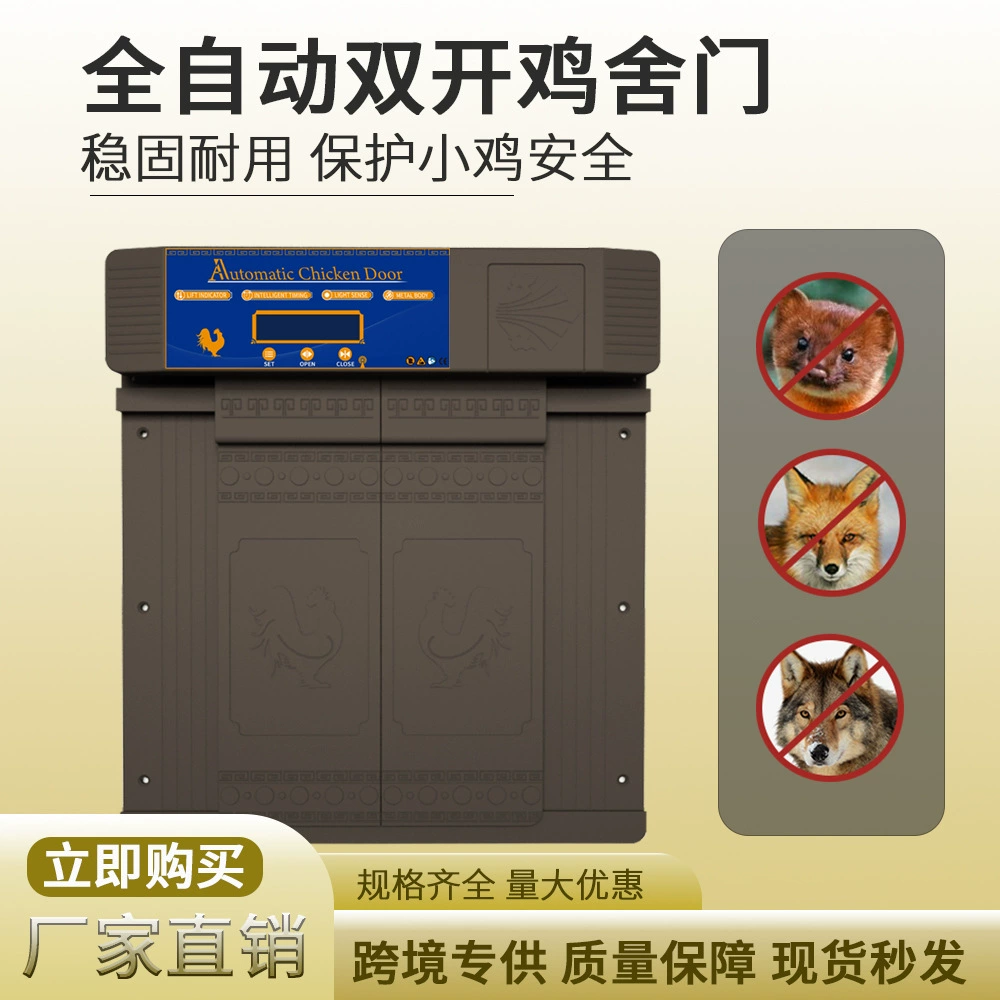 Новая умная двойная открытая дверь курятника, автоматическая дверь для курицы, анти-зажим, источник солнечной энергии
