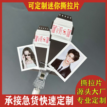 防拍立得撕拉片小卡定制 明星物流周边撕拉片 创意仿真拍立得印刷