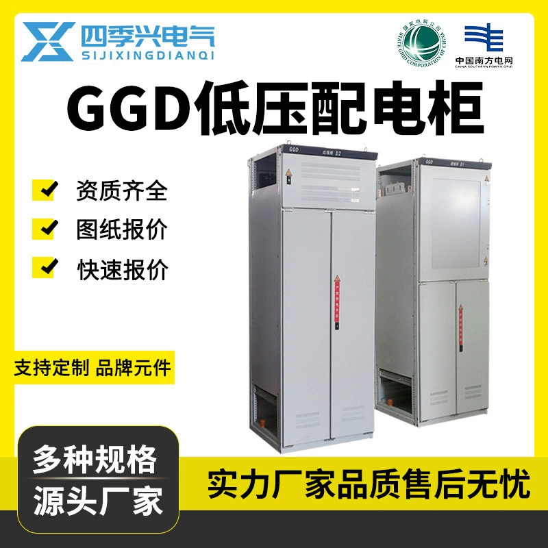 GGD низковольтный шкаф реактивной емкости компенсации дозирующий шкаф GGJ материнский шкаф высокого и низкого напряжения распределительных шкафов полный набор оборудования
