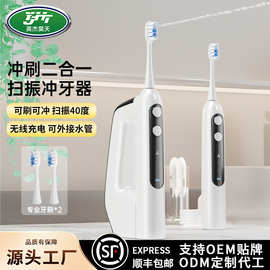 冲刷一体扫振电动牙刷冲牙器多功能防水超声波冲洗牙洁牙器二合一