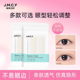 健美创研双眼皮贴大眼睛隐形自然无痕美目肿眼泡调整内双大眼男女