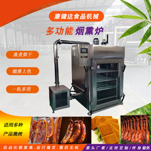 烟熏炉商用全自动香肠烟熏机红肠腊肉熏制烘干炉烟熏蒸煮一体机